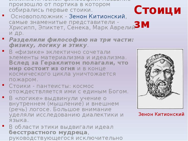 Кинизм стоицизм