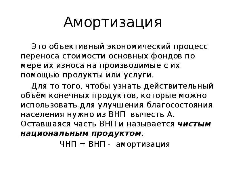 Амортизация это