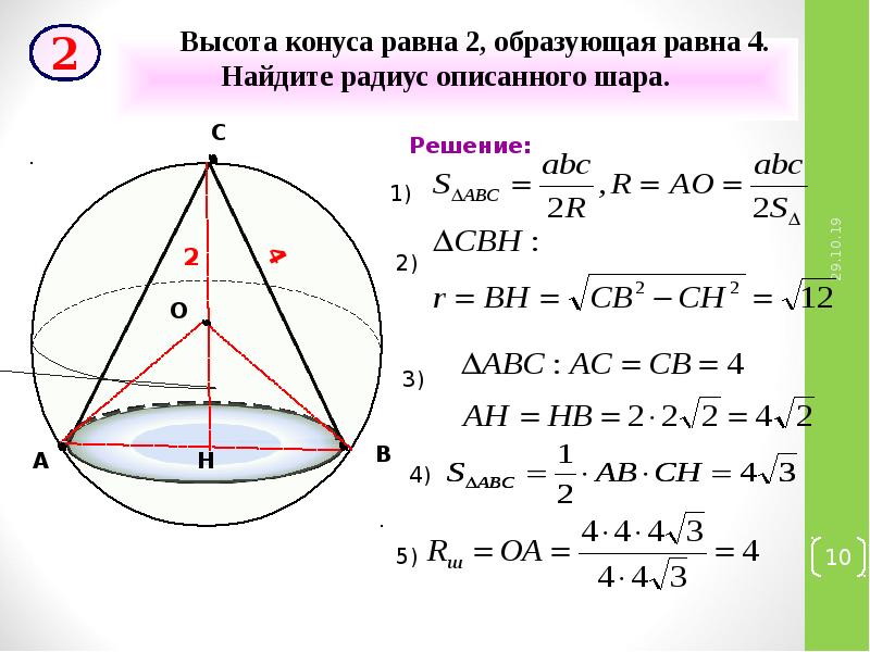 Комбинации тел вращения и многогранников презентация