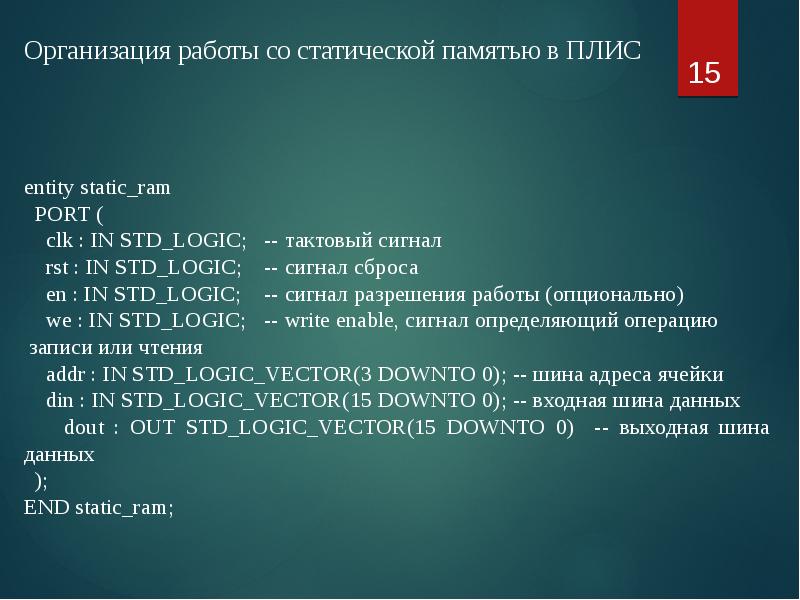 Основные элементы ПЛИС, слайд 15