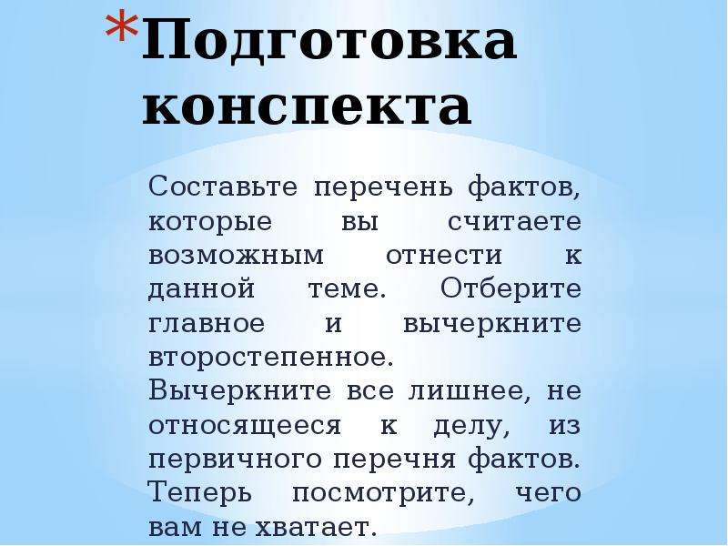 Подготовка руководителя к публичному выступлению презентация