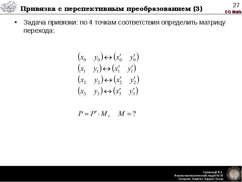 Матрица перехода. Преобразование координат матрица перехода. Определить матрицы перехода. Преобразования с матрицами перехода.