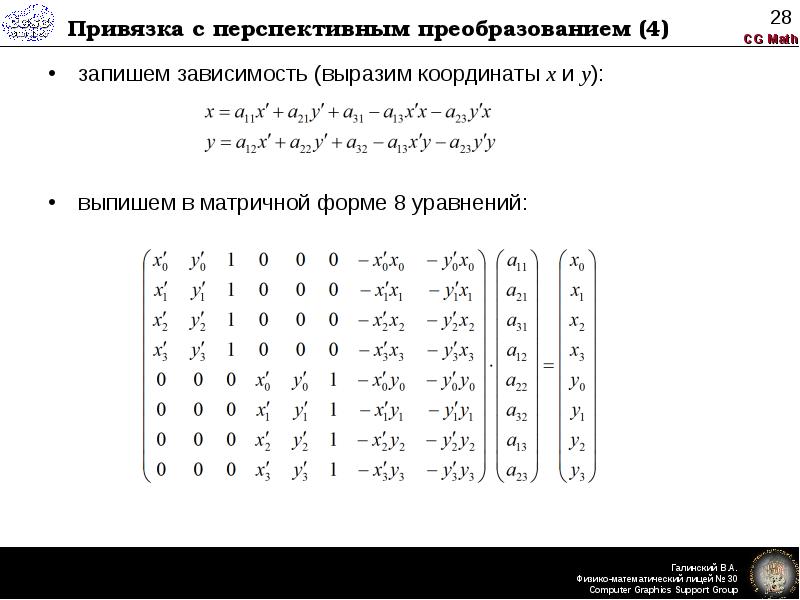 Запишите зависимость. Матричная форма координат. График в матричной форме. Матричная форма записи уравнений состояния. Координатная форма матриц.