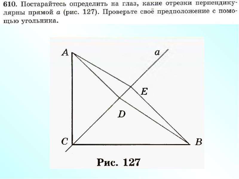 Найдите на рисунке перпендикулярные прямые. Перпендикулярные прямые рис.