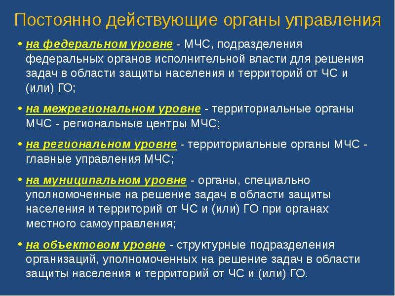 Проект мчс россии федеральный орган управления в области защиты населения от чрезвычайных ситуаций