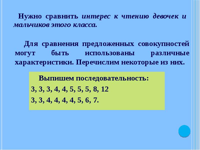 Нужно сравнить. Генеральная совокупность и выборка презентация. Генеральная совокупность Алгебра. Генеральная совокупность и выборка презентация 9 класс. Алгебра 9 класс Генеральная совокупность и выборка.