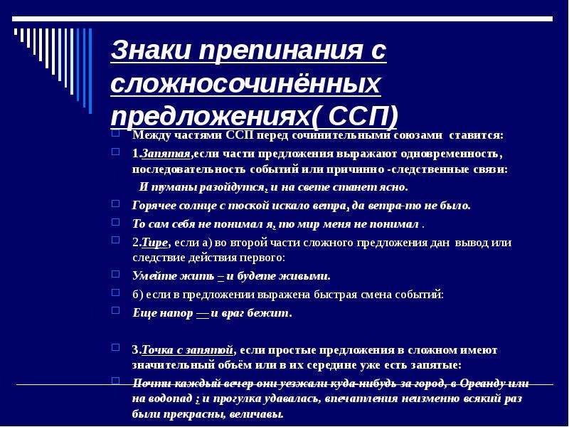 В отношении предложение. Предложение с причинно-следственными связями. Одновременность событий в ССП. Причинно-следственные отношения в сложном предложении.. Причинно следственная связь в сложносочиненном предложении.