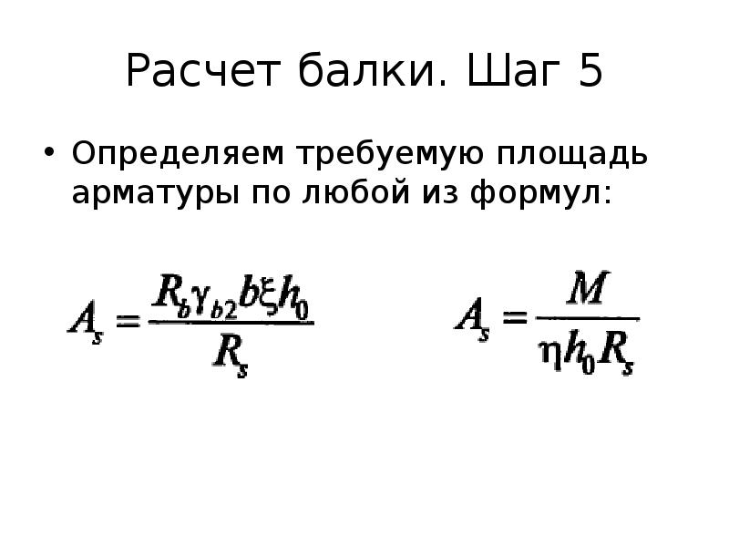 Формула шага