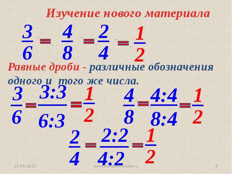 Презентация дроби 5 6 класс