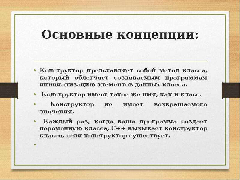 Конструкторы класса деструкторы класса. Конструктор это метод класса который. Конструктор в программировании. Конструктор и деструктор класса. Когда вызывается конструктор.