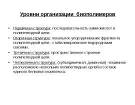 Структура аминокислот