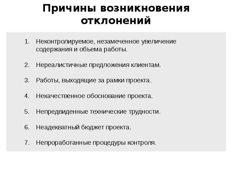 Укажите причины по которым идея проекта может быть отклонена тест