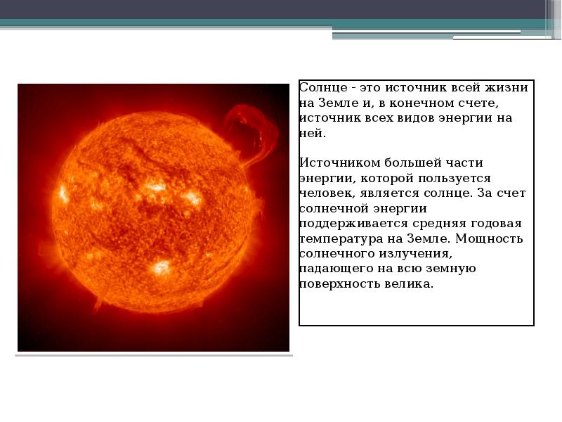 Использование энергии солнца на земле презентация по физике 8 класс