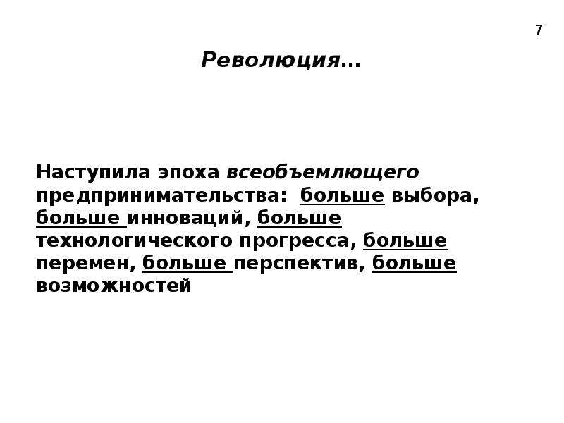 Введение в предпринимательство презентация