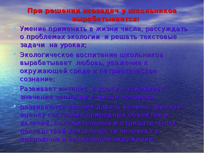 Какой специалист может решить экологическую задачу. Задачи с экологическим содержанием.