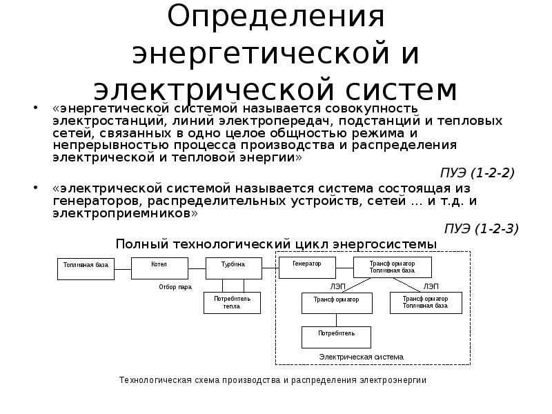 Энергетической системой называют