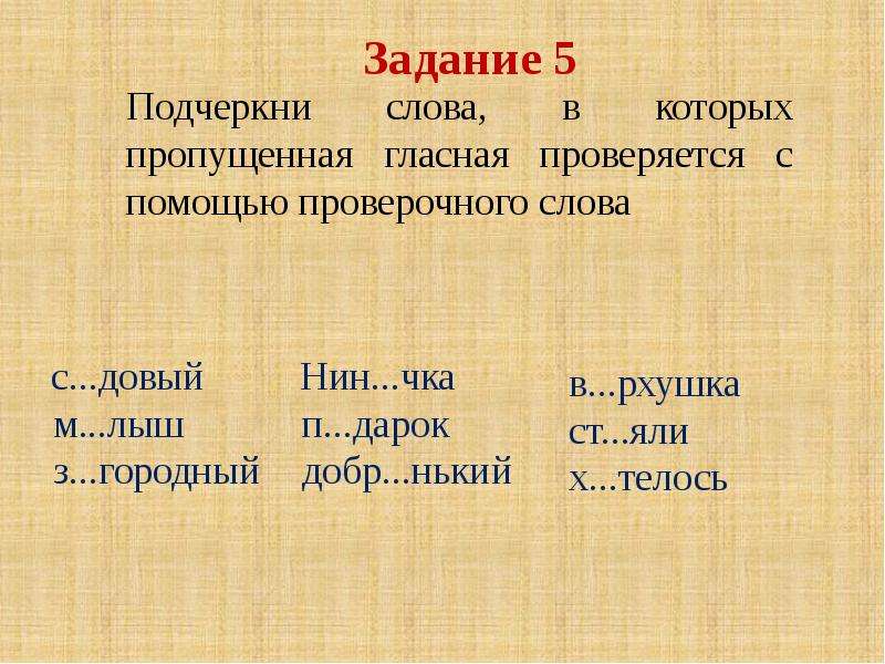 Проверочное слово к слову отворить. Орфограммы меж. Орфограмма в слове каникулы. Орфограммы корня 6 класс. Орфограмма 16.