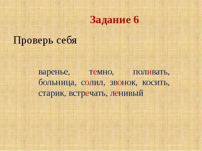 Примерять платье корень. Что такое орфограмма. Орфограмма в слове молоток. Примерять костюм какая орфограмма. Орфограмма для кончил дело Гуляй смело.