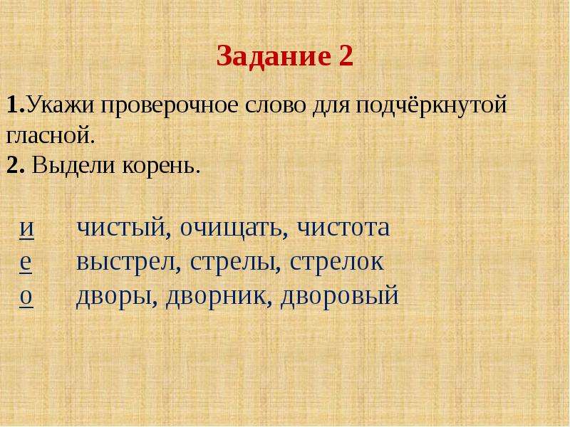 Укажите проверочные. Корень слова чистота. Чистота чистый корень слова-. Очищение корень слова. Корень в слове очищать.