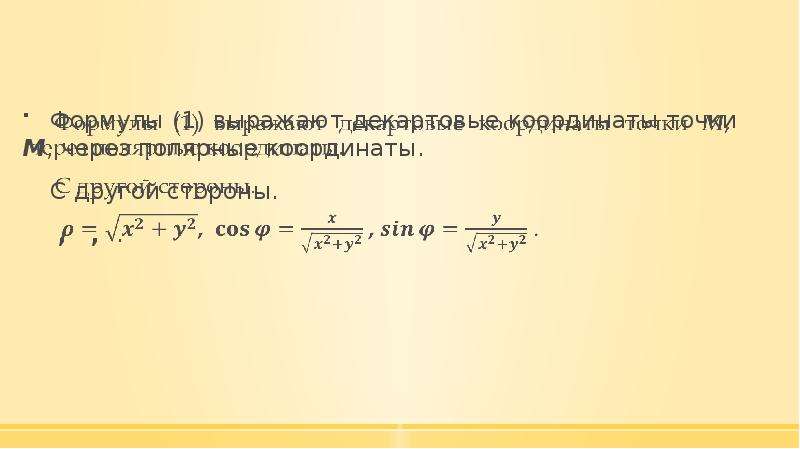 Формула координат прямой. Координата встречи формула. Формула координаты точек Информатика. Действительная широта формула. Найдите Полярные координаты точки формула.