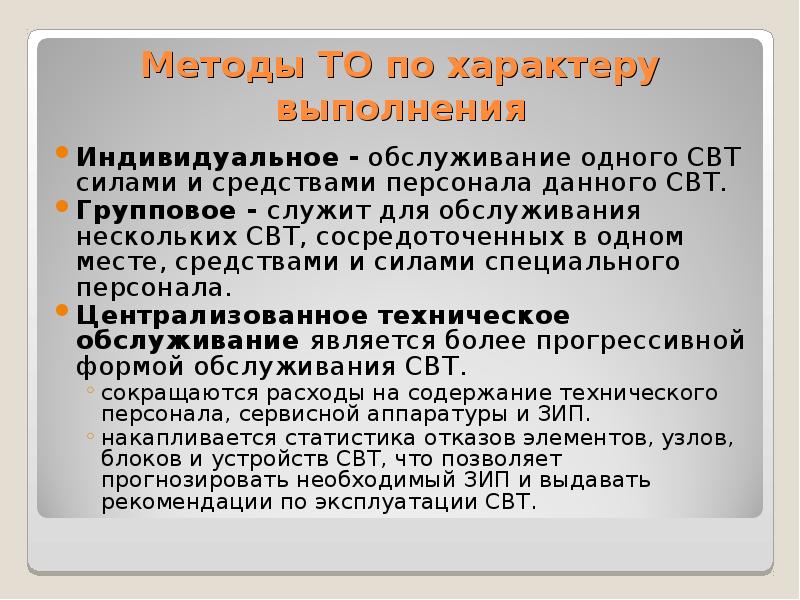 План технического обслуживания средств вычислительной техники