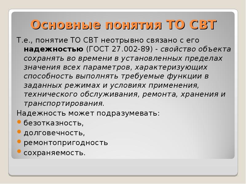 План технического обслуживания средств вычислительной техники