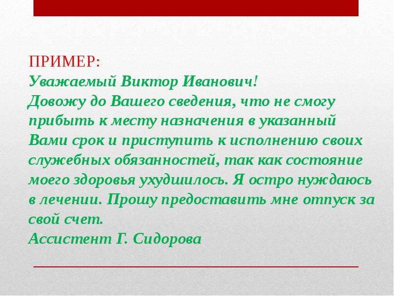 Культура речи юриста. Довожу до вашего сведения. Письмо довожу до вашего сведения образец. Образец заявления довожу до вашего сведения. Уважаемый довожу до вашего сведения образец.