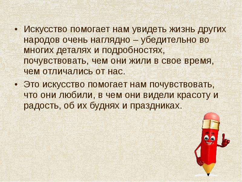 Искусство помогает