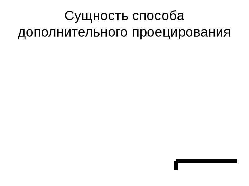 Способы дополнительного