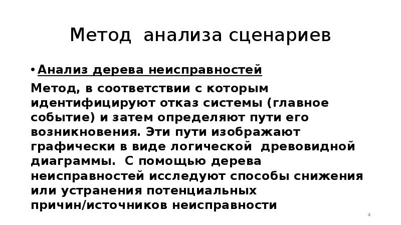 Метод событий. Метод анализа сценариев. Метод сценариев в анализе международных отношений.