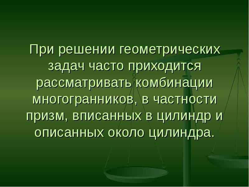 Цели и задачи геометрии. Комбинации многогранников задачи.