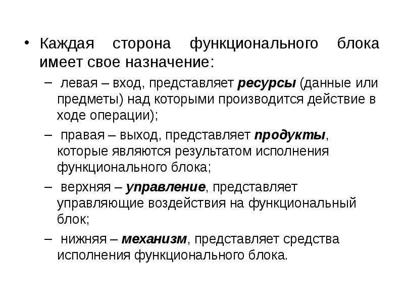 Назначение каждого. Функциональный блок стороны. Предмет над которым производится действие. Назначение каждого по.