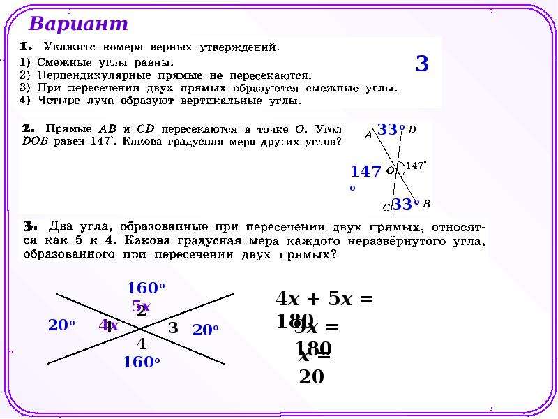 Вертикальные углы равны верно