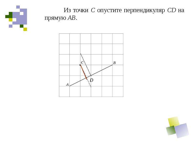 Геометрия на клетчатой бумаге 6 класс презентация