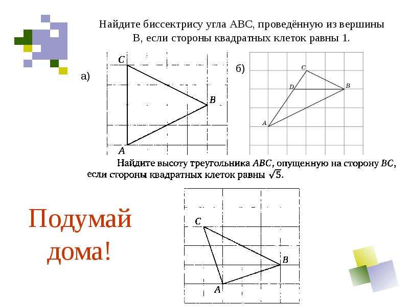 Геометрия на клеточной бумаге проект