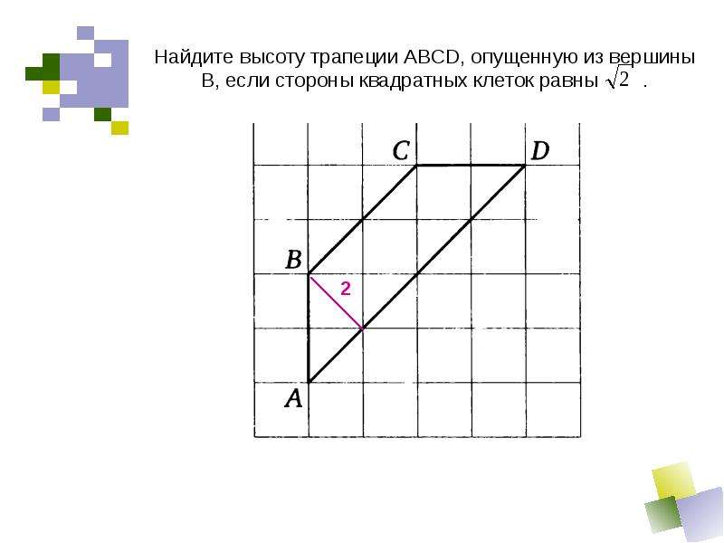 Геометрия на клеточной бумаге проект