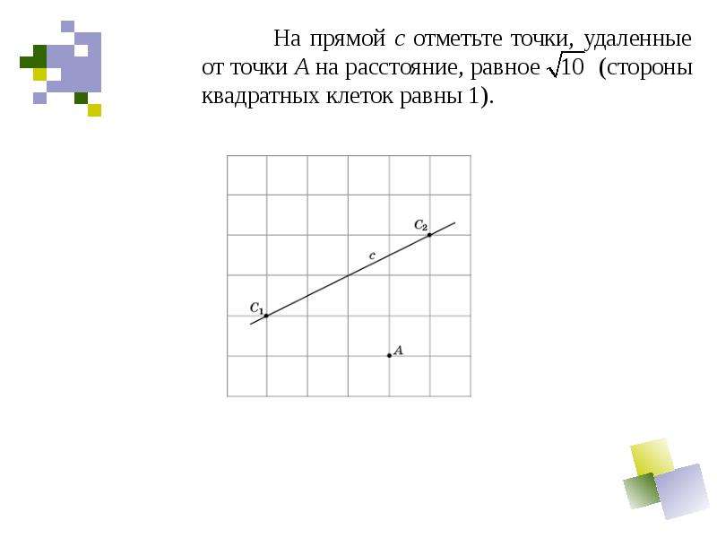 Геометрия на клетчатой бумаге 6 класс презентация