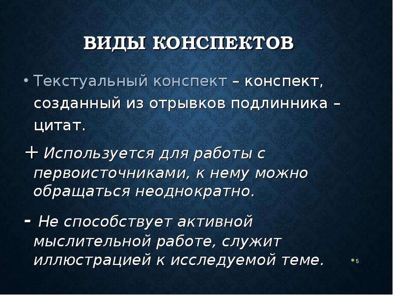 Конспект виды конспекта презентация