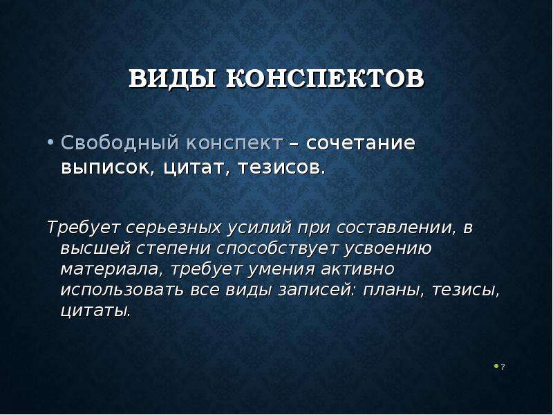 Типы конспектов