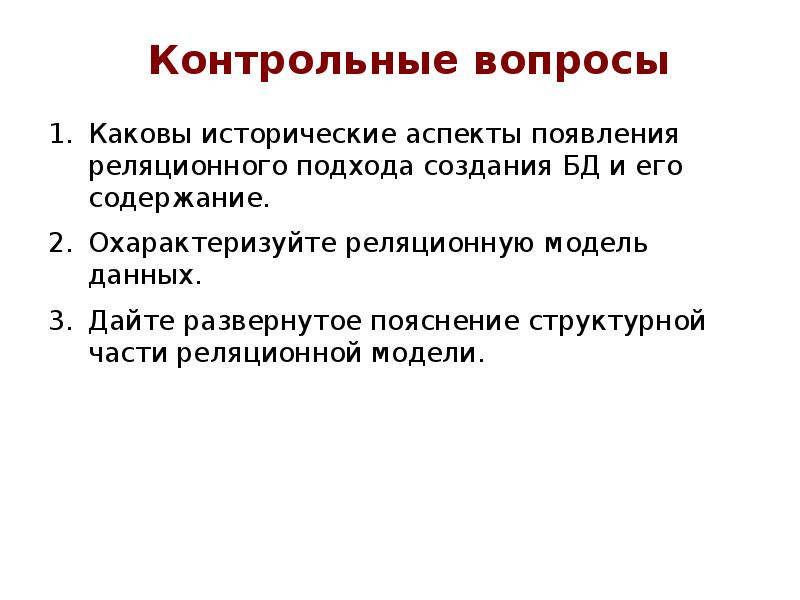 Вопросы моделям