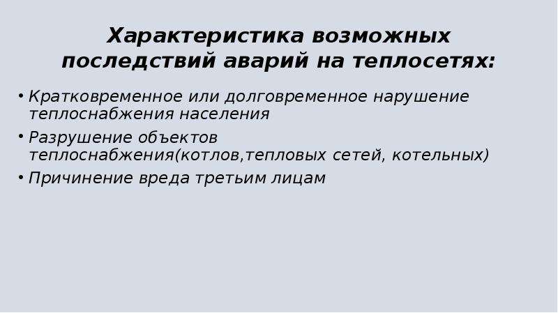 Аварии на коммунальных системах жизнеобеспечения обж презентация