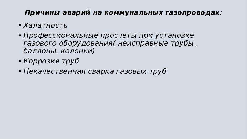 Составьте план действий для своей семьи на случай какой либо коммунальной аварии обж 9 класс