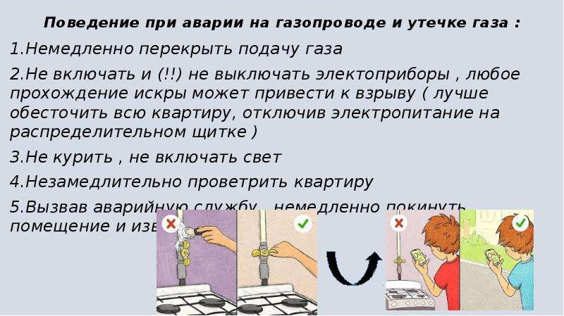 Составьте план действий для своей семьи на случай какой либо коммунальной аварии