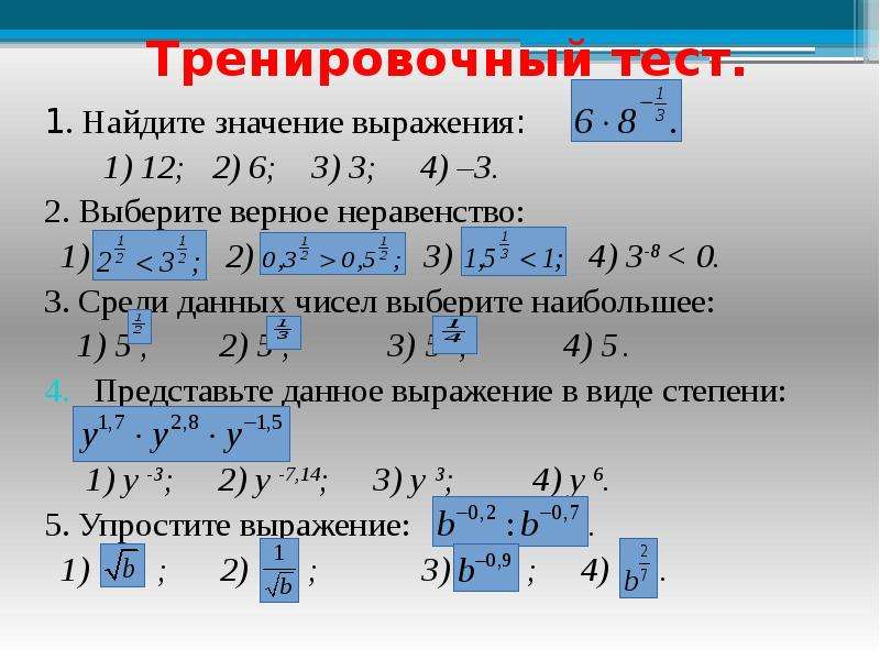 Вычислите значение степени 4 3. Степень с рациональным показателем формулы.