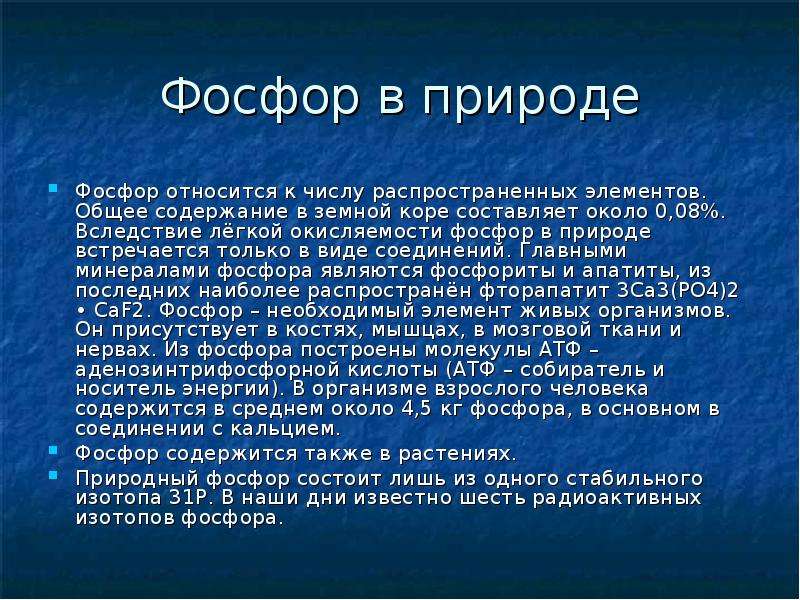 Что такое фосфор проект