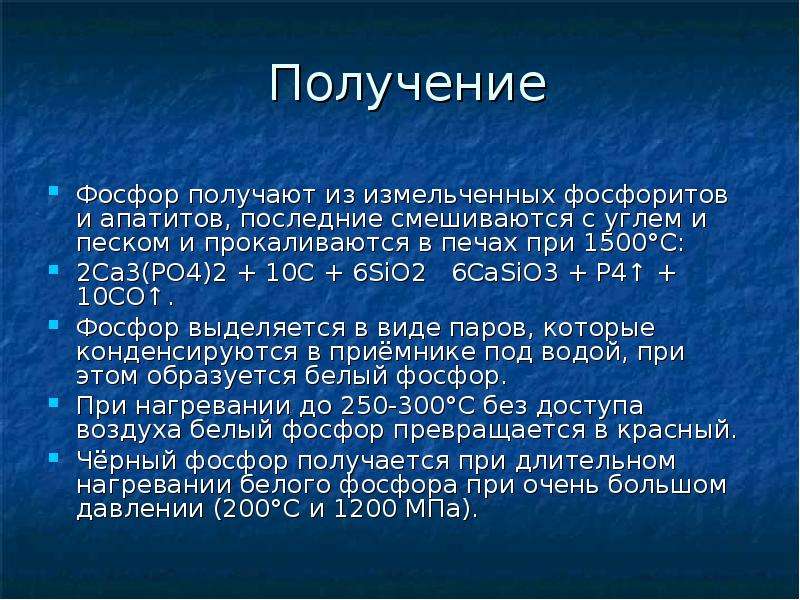 Фосфор в природе. Получение фосфора из Апатитов. Ca3 po4 2 получение фосфора. Фосфорит уголь и песок.