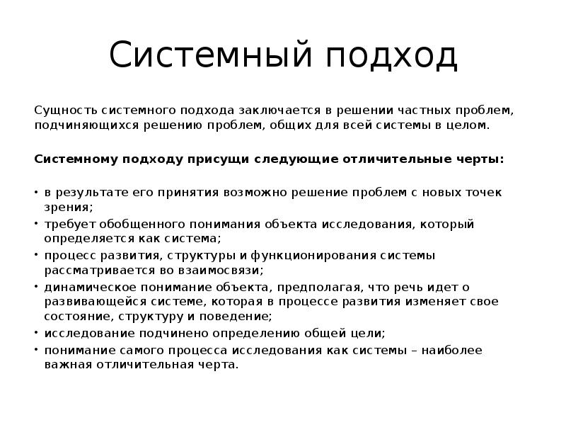 Сущность системного подхода в воспитании презентация