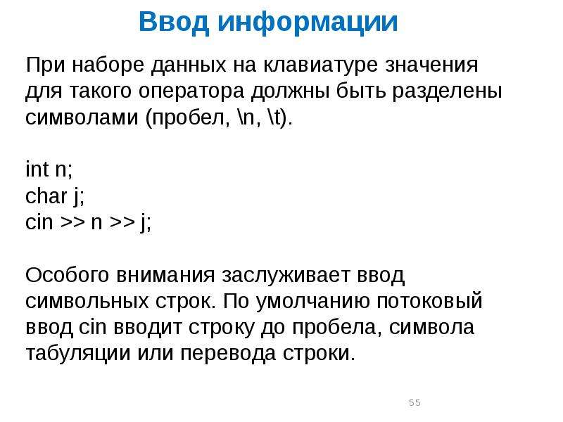 Ввод cin. Строки в си++. Структуры в си++. Деление в си++. Введение библиотеки в си++.