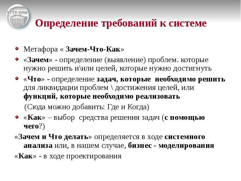 Определить зачем. Определение требований к системе. Метафора системы. Метафорическая система. Зачем метафоры.