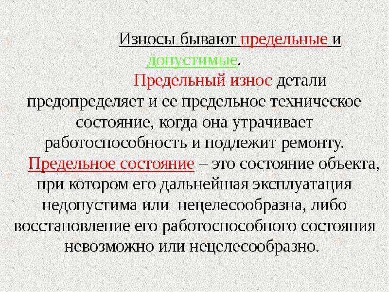 Износ деталей. Допустимый предельный износ. Предельные износы деталей. Допустимый и предельный износ деталей. Допустимый и предельный износы деталей автомобиля.